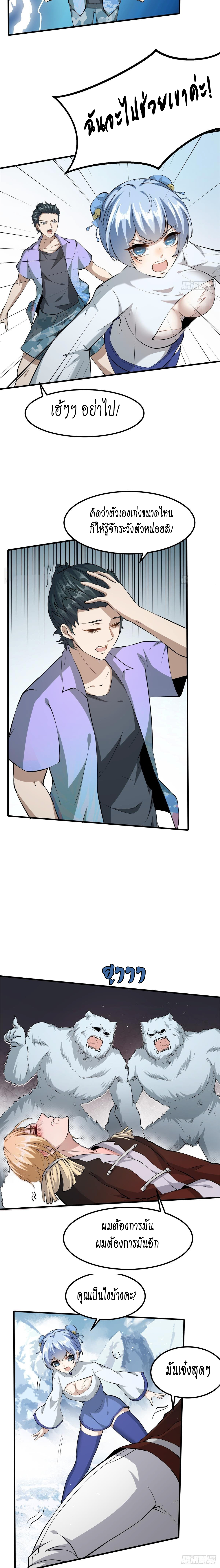 ฉันไม่อยากเป็นที่ 1   [I Really Don't Want to Be the First] ตอนที่ 33 หน้า 6