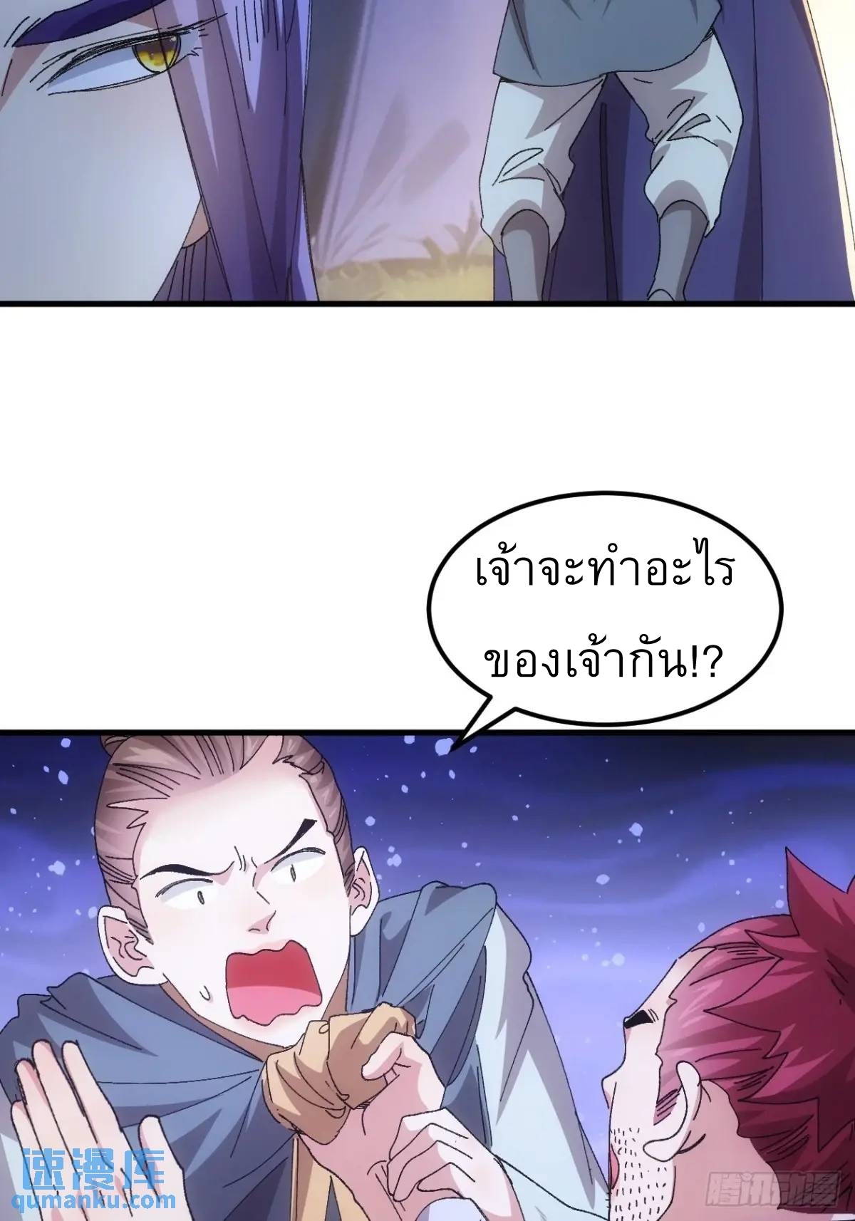 ข้าจะกำหนดชะตาตัวเอง ทันจีน ตอนที่ 245 หน้า 7