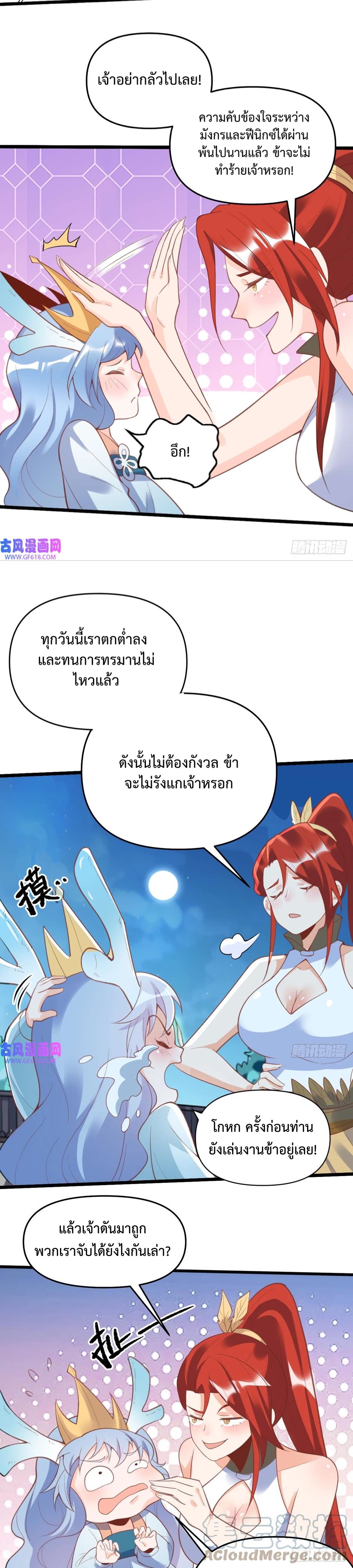 กลายเป็นว่าข้าคือจอมยุทธ์ผู้ยิ่งใหญ่ ตอนที่ 175 หน้า 4