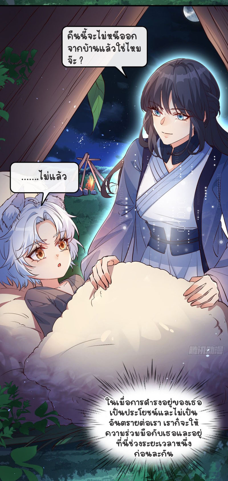 ปีศาจจิ้งจอกของฉันวันนี้ก็ยังเป็นเด็กดี? ตอนที่ 5 หน้า 29