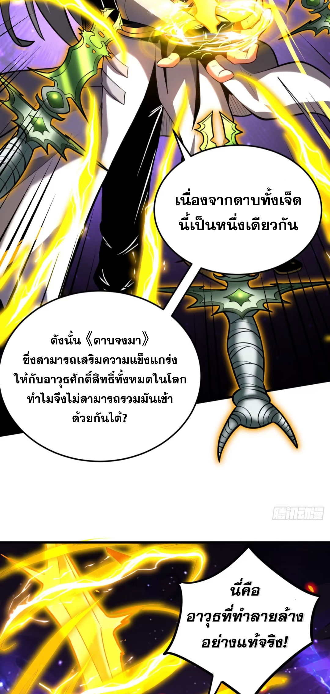 My Disciples Cultivate, While I Slack Off!  ศิษย์ของข้าฝกฝน ส่วนข้าขี้เกียจ ตอนที่ 79 หน้า 16
