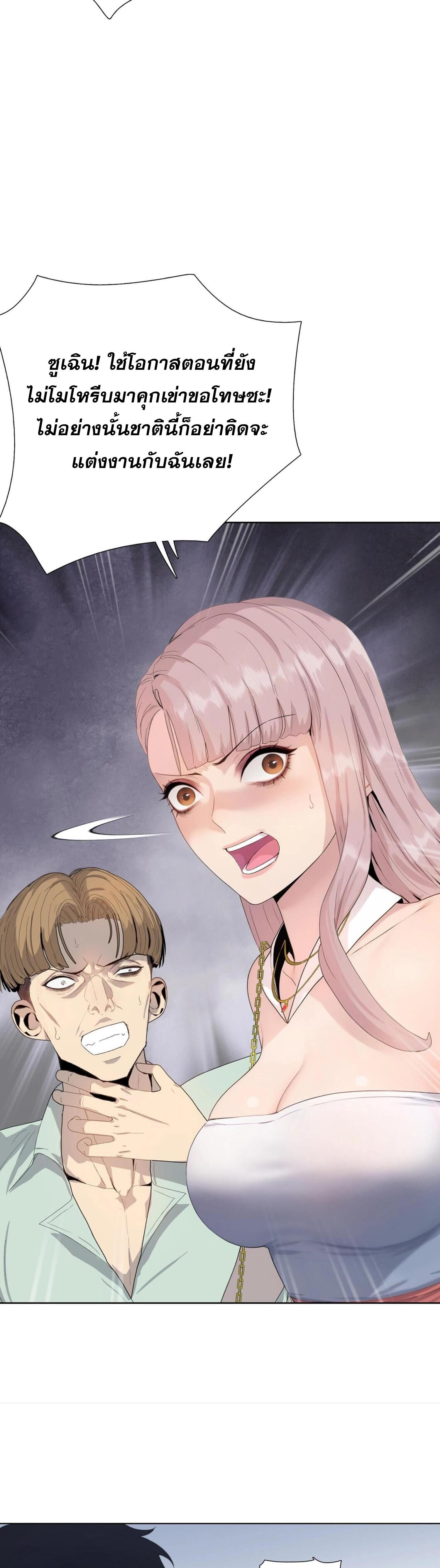 ผู้โหดเหี้ยมวันโลกาวินาศ: กักตุนเสบียงนับล้านล้าน ตอนที่ 4 หน้า 7