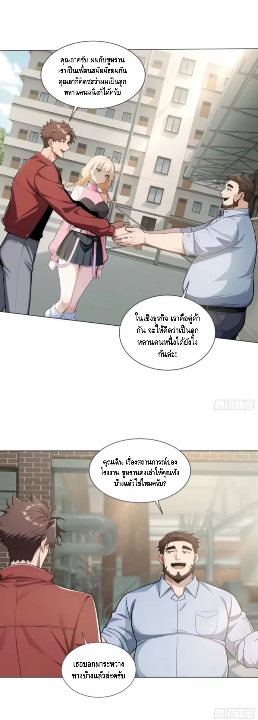 พ่อค้าเถื่อนแห่งวันสิ้นโลก ตอนที่ 21 หน้า 17