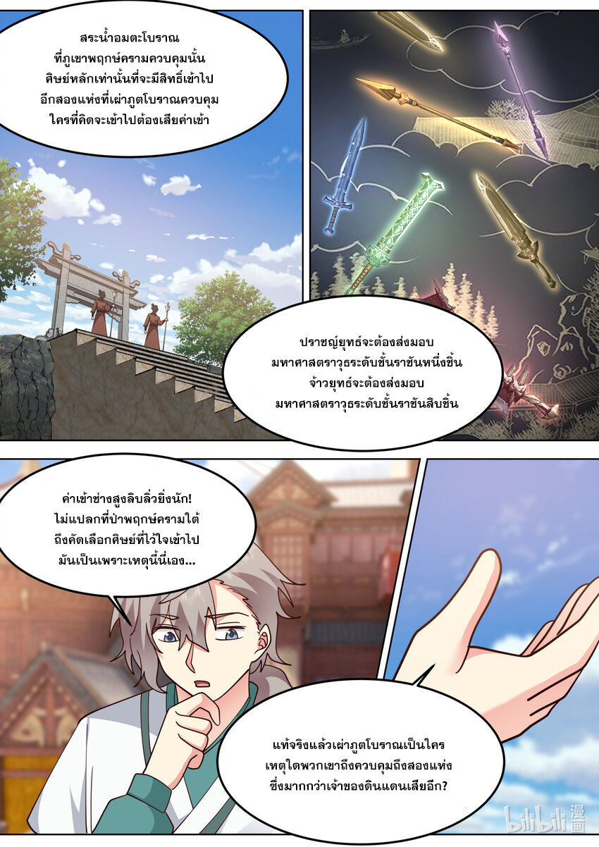 เทพสายฟ้า ราชาสงคราม ตอนที่ 677 หน้า 6