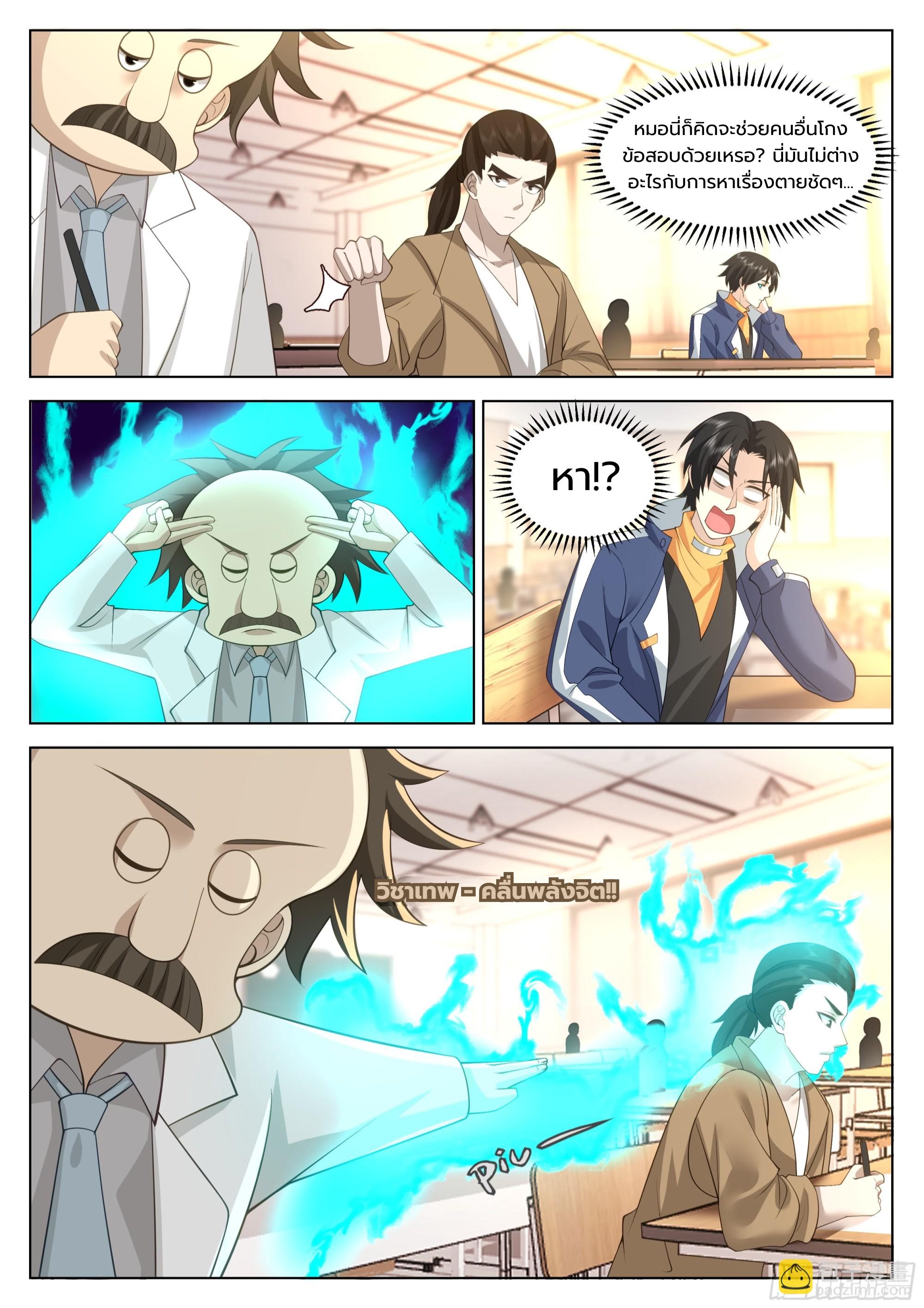 The Supreme Way ตอนที่ 65 หน้า 3