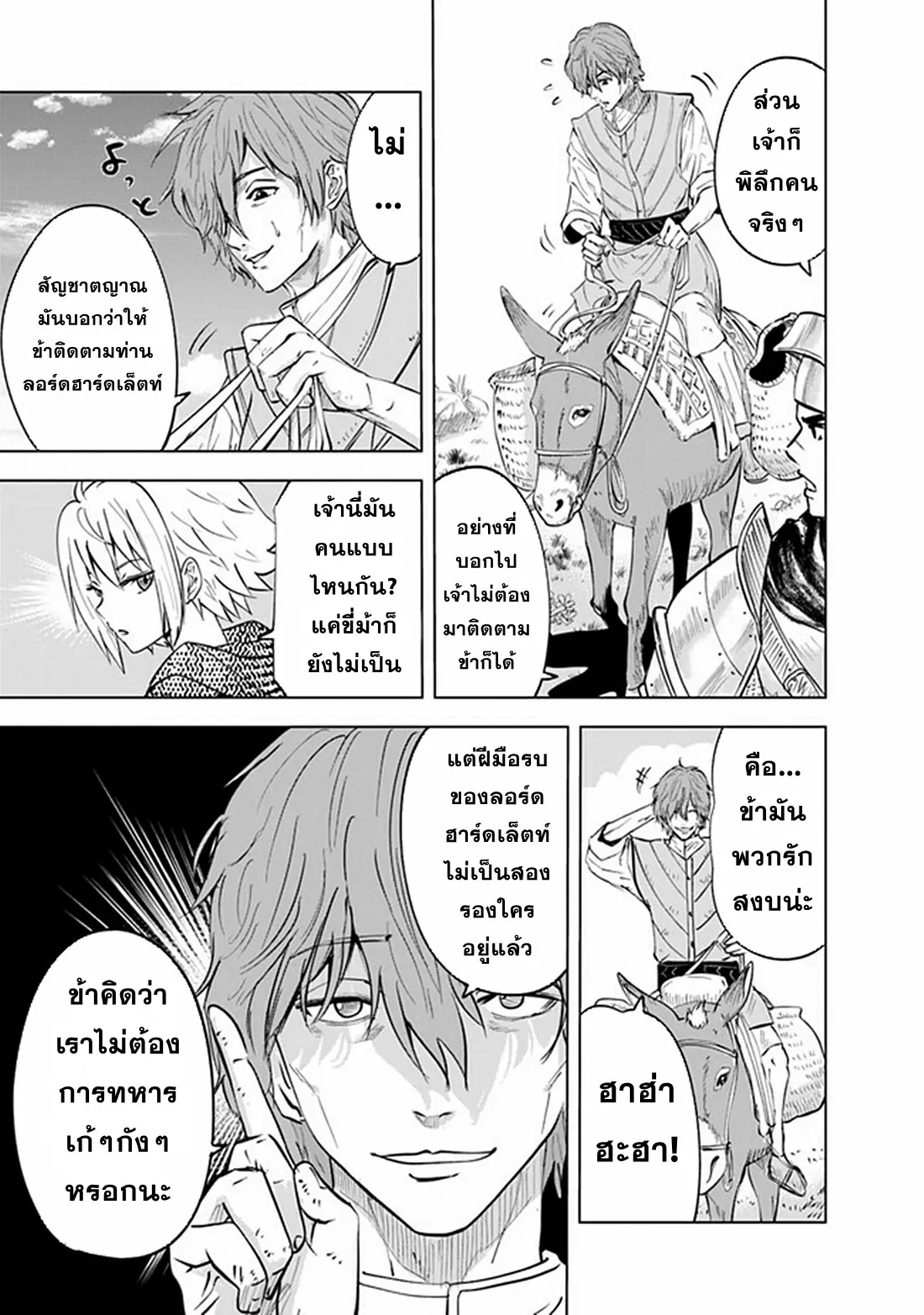 Road to the Kingdom Slave Swordsman the Rise of Heroes ตอนที่ 68 หน้า 7