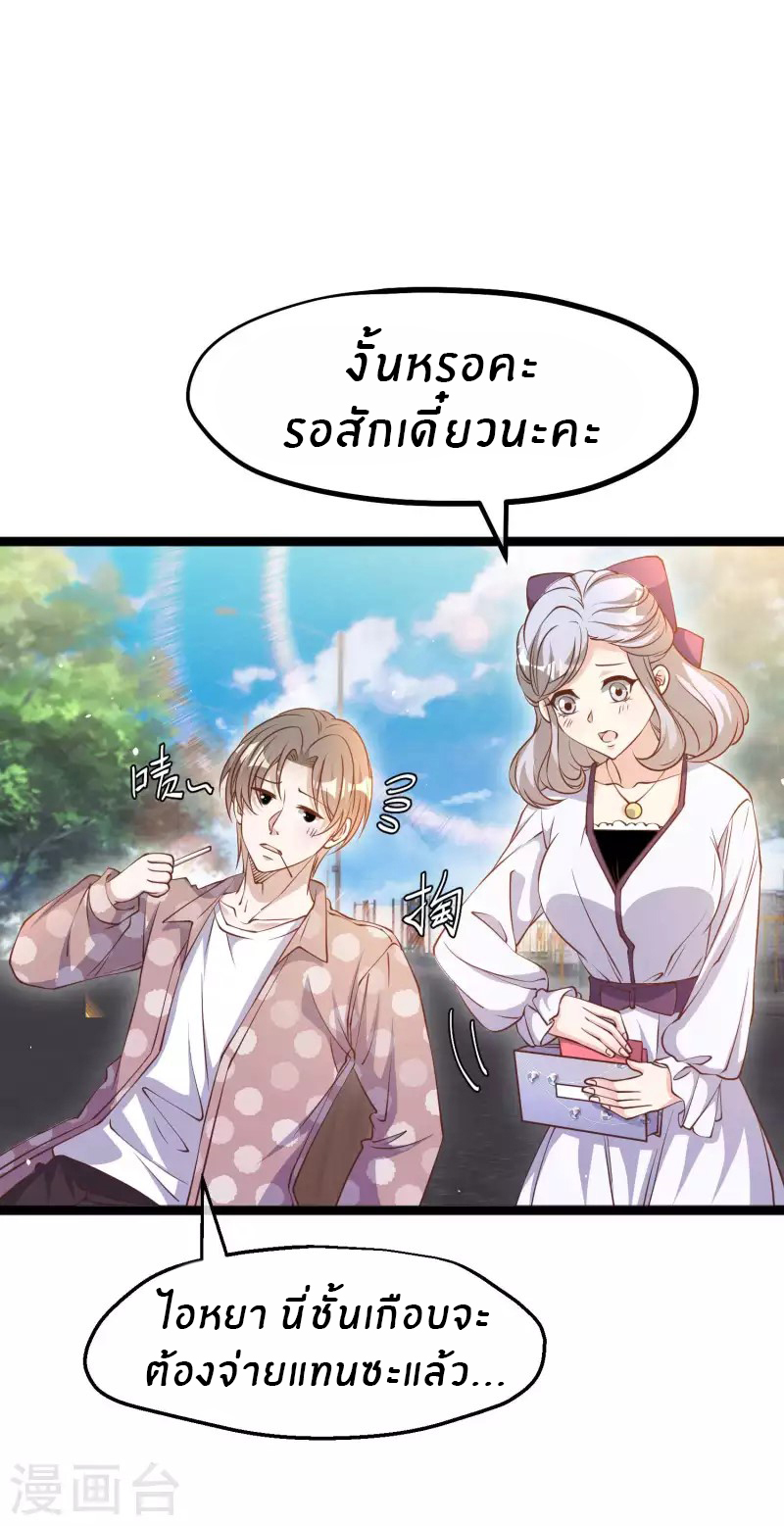 God Fisherman ตอนที่ 226 หน้า 11