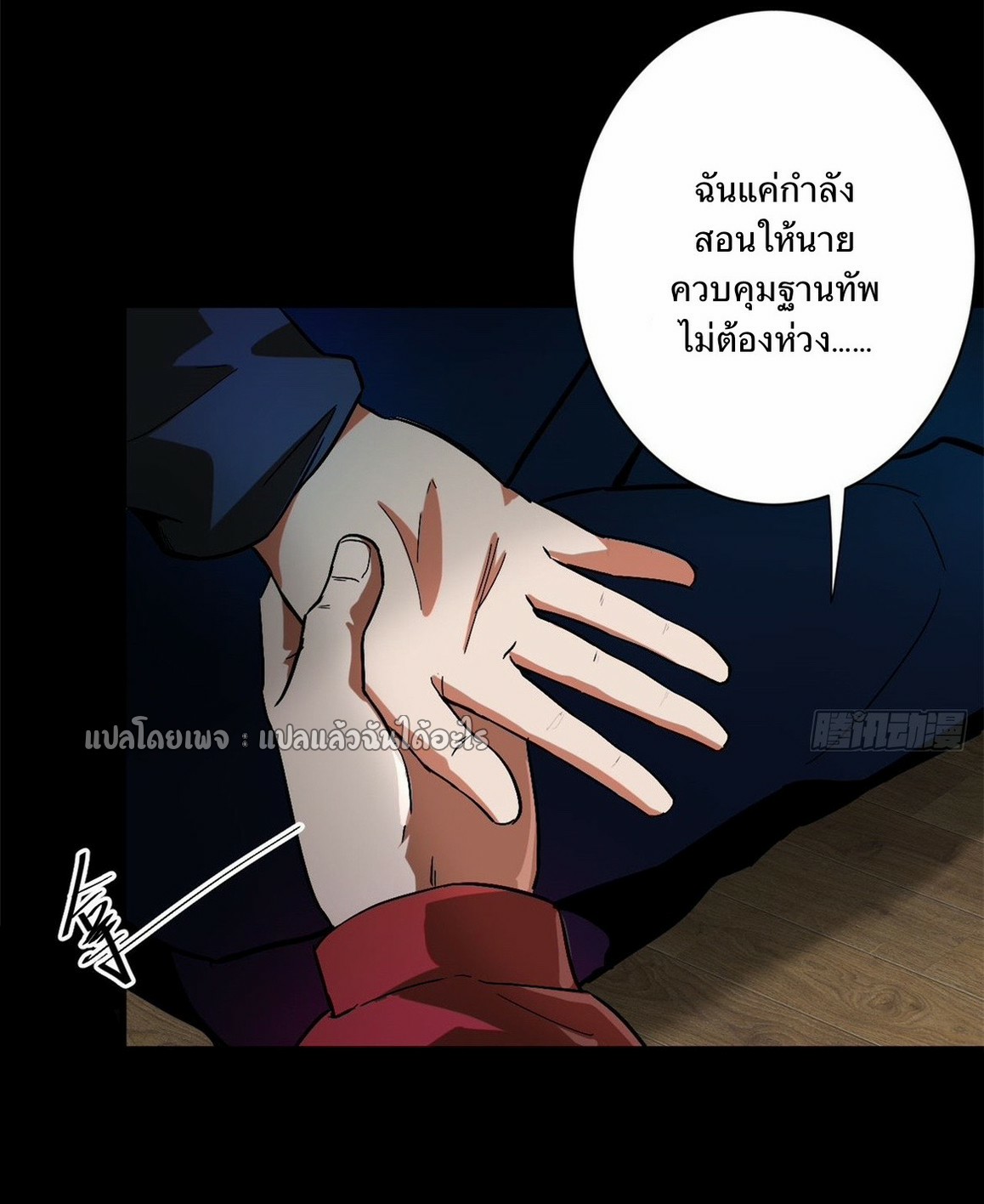 รูเล็ตเวิลด์ สุ่มไอเทมเอาชีวิตรอด ตอนที่ 103 หน้า 22