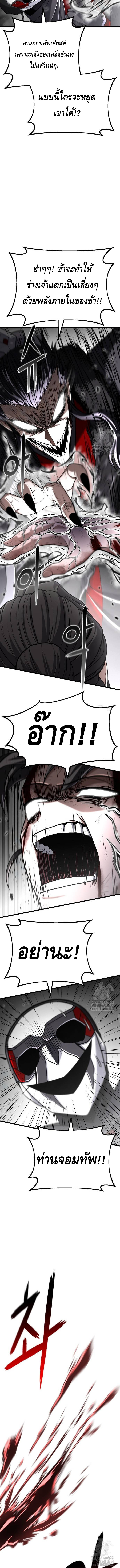 ศึกแย่งชิงคัมภีร์ลับ ตอนที่ 6 หน้า 2