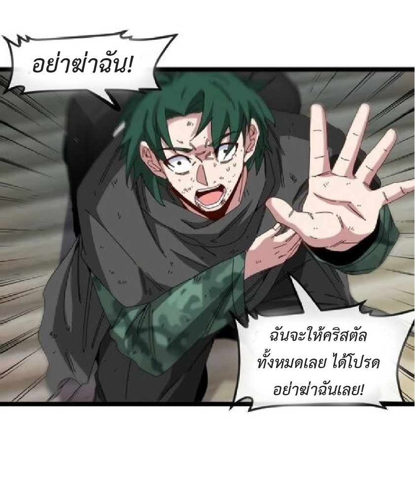 Super god system  ระบบสุดเทพ ตอนที่ 86 หน้า 20