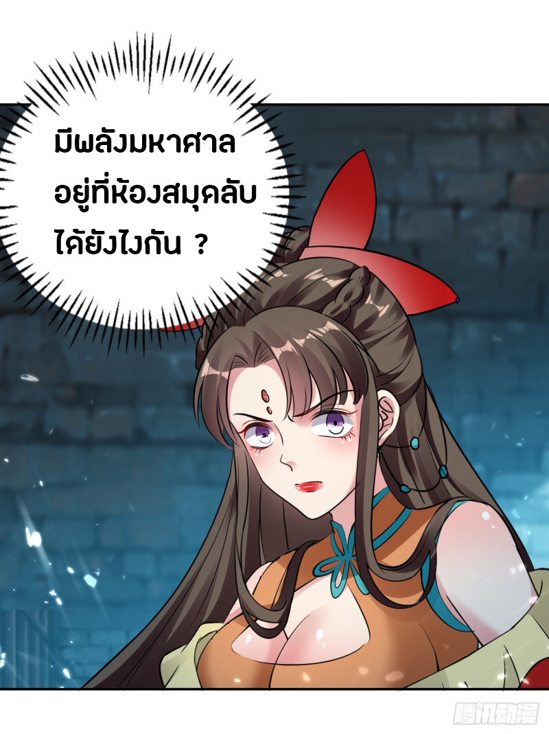 The ultimate son-in-law from different world ตอนที่ 9 หน้า 26