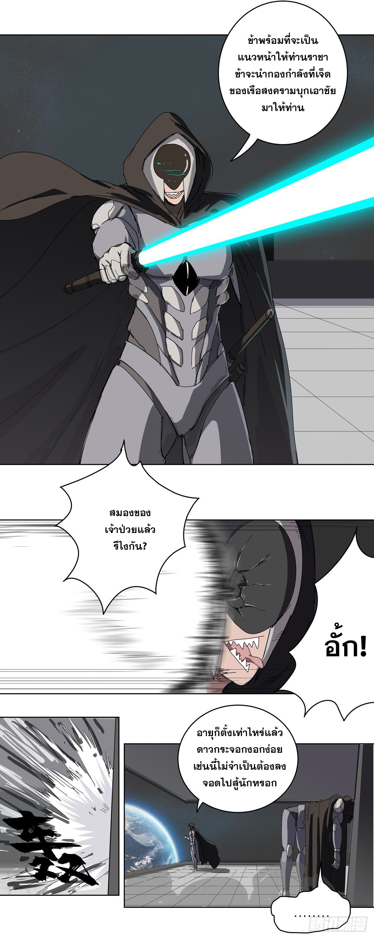 Cultivator vs Superhero (ทันจีน) ตอนที่ 41 หน้า 4