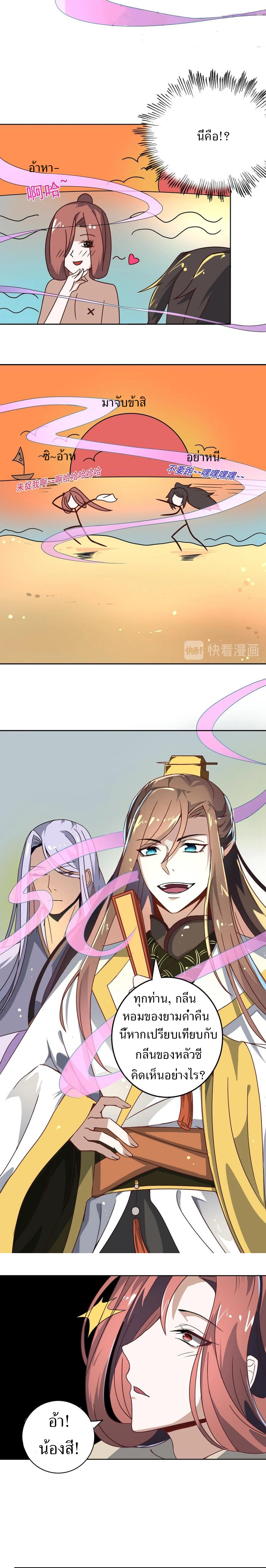 ชีวิตนี้แค่อยากเป็นคนขี้เกียจ ตอนที่ 12 หน้า 4