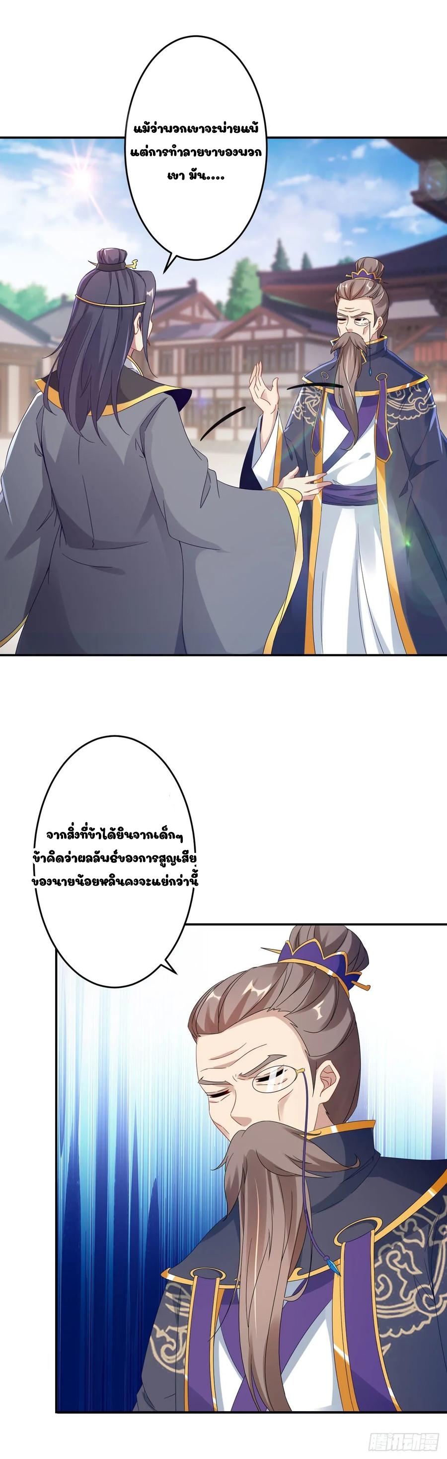 จักรพรรดิวิญญาณศักดิ์สิทธิ์ (ทันจีน) ตอนที่ 28 หน้า 15