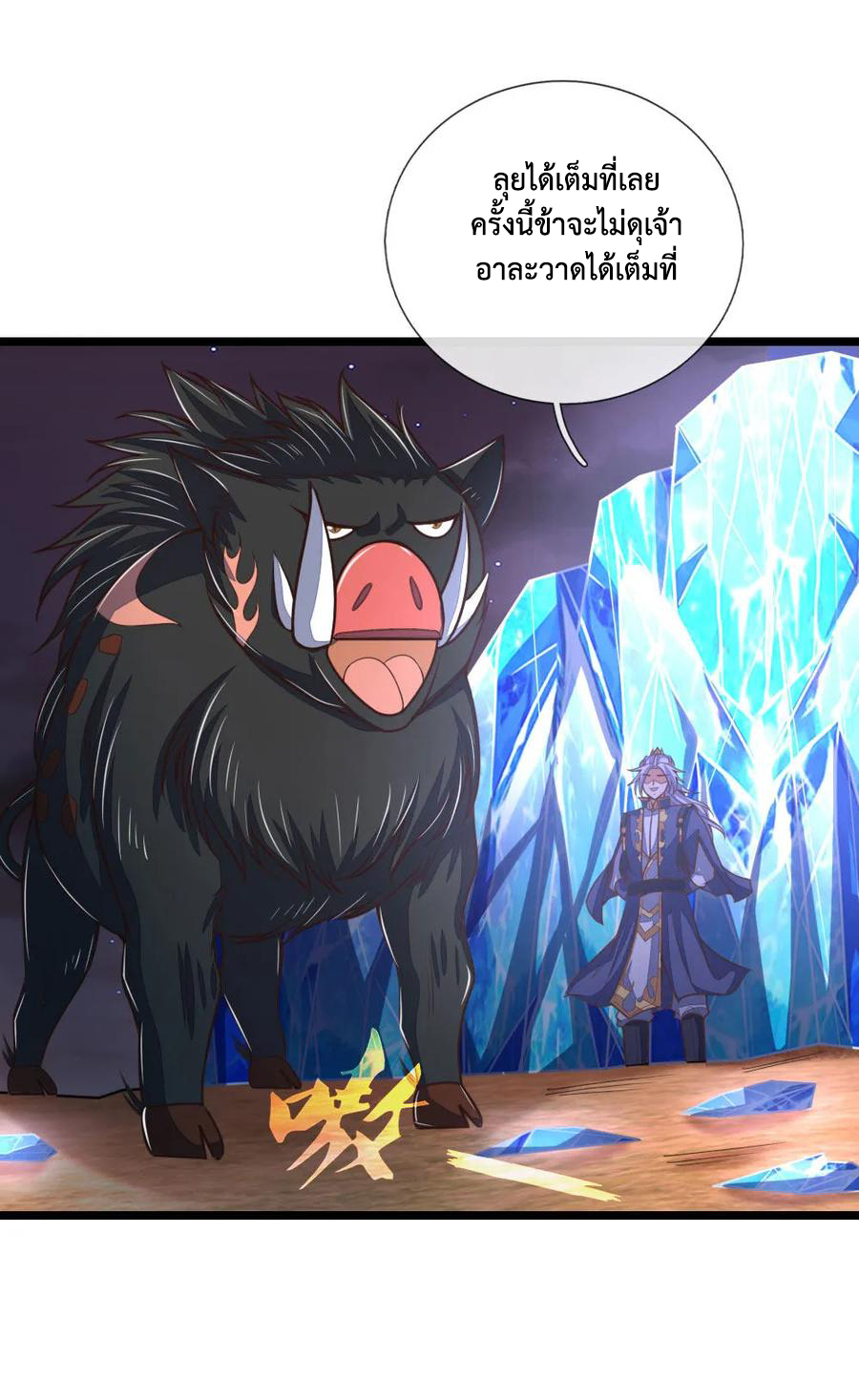|.ตำนานราชันย์เทพสวรรค์ ตอนที่ 133 หน้า 22