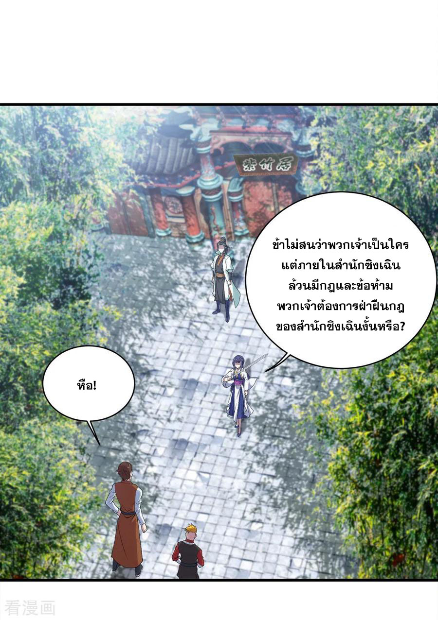 เทพอสูรสยบฟ้า ตอนที่ 71 หน้า 11