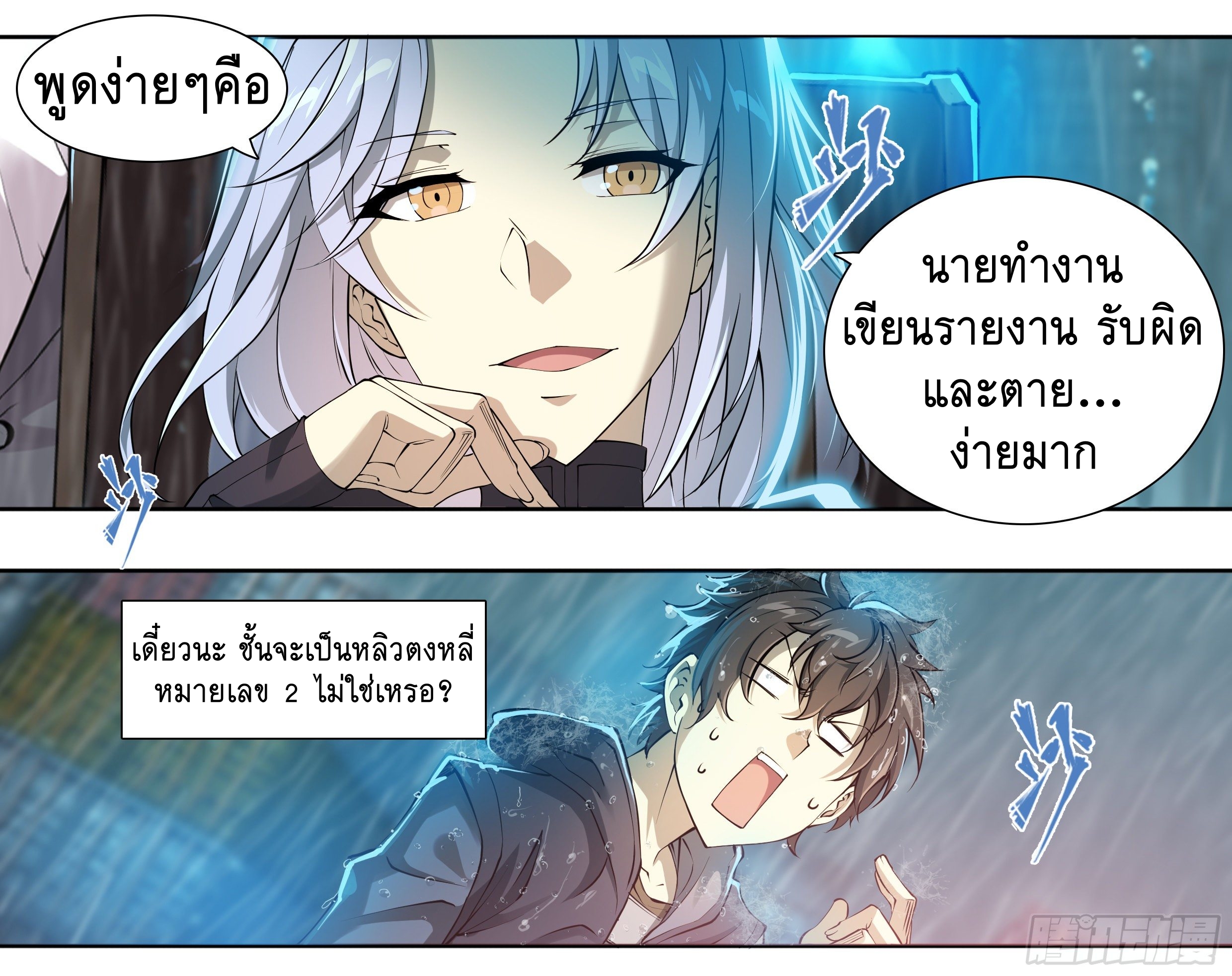 Apocalypse Forecast ตอนที่ 49 หน้า 21