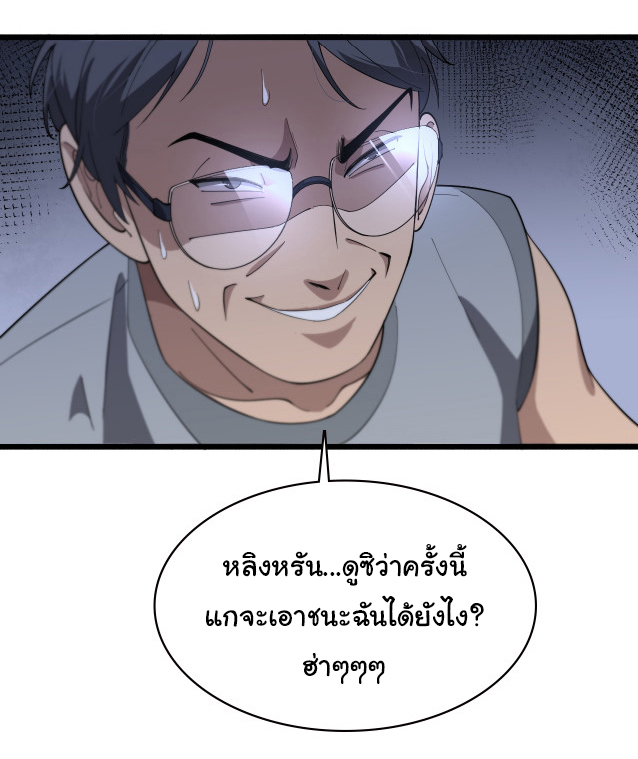 สุดยอดระบบของหมอหลิงหรัน ตอนที่ 196 หน้า 9