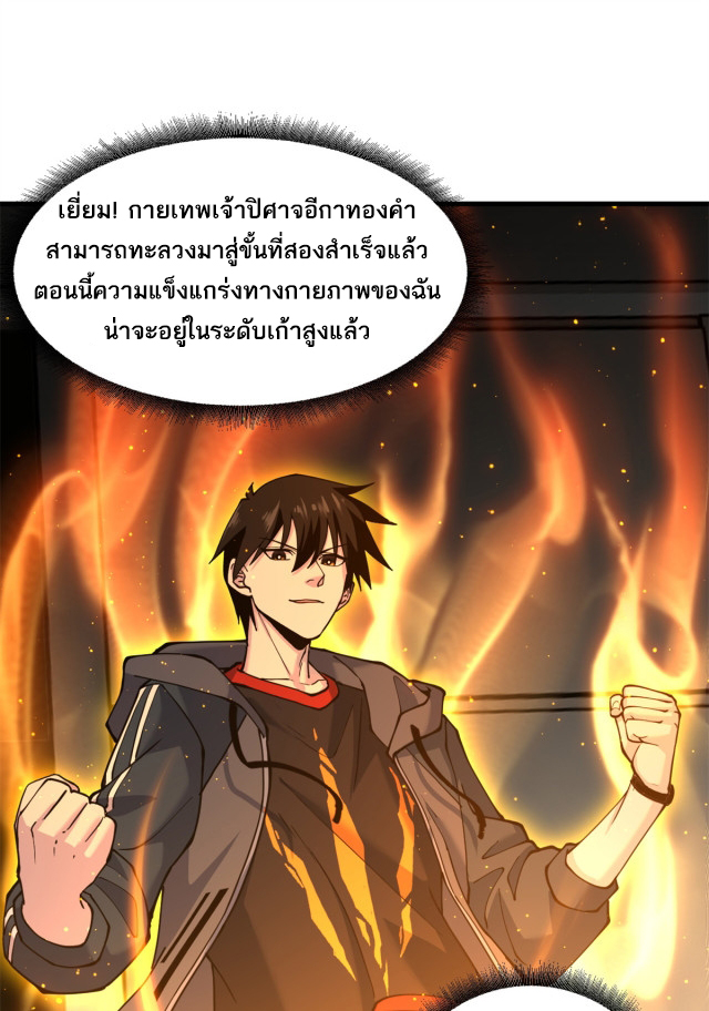 โคตรเทพร้านสัตว์อสูร ตอนที่ 71 หน้า 24