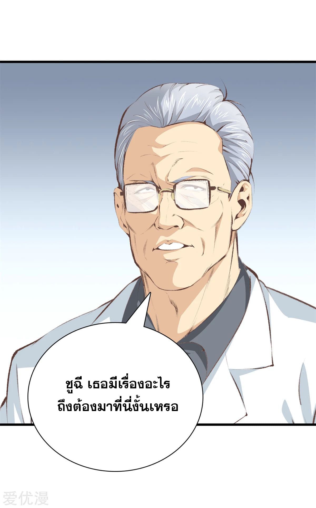 Metropolitan Reverence ตอนที่ 52 หน้า 20