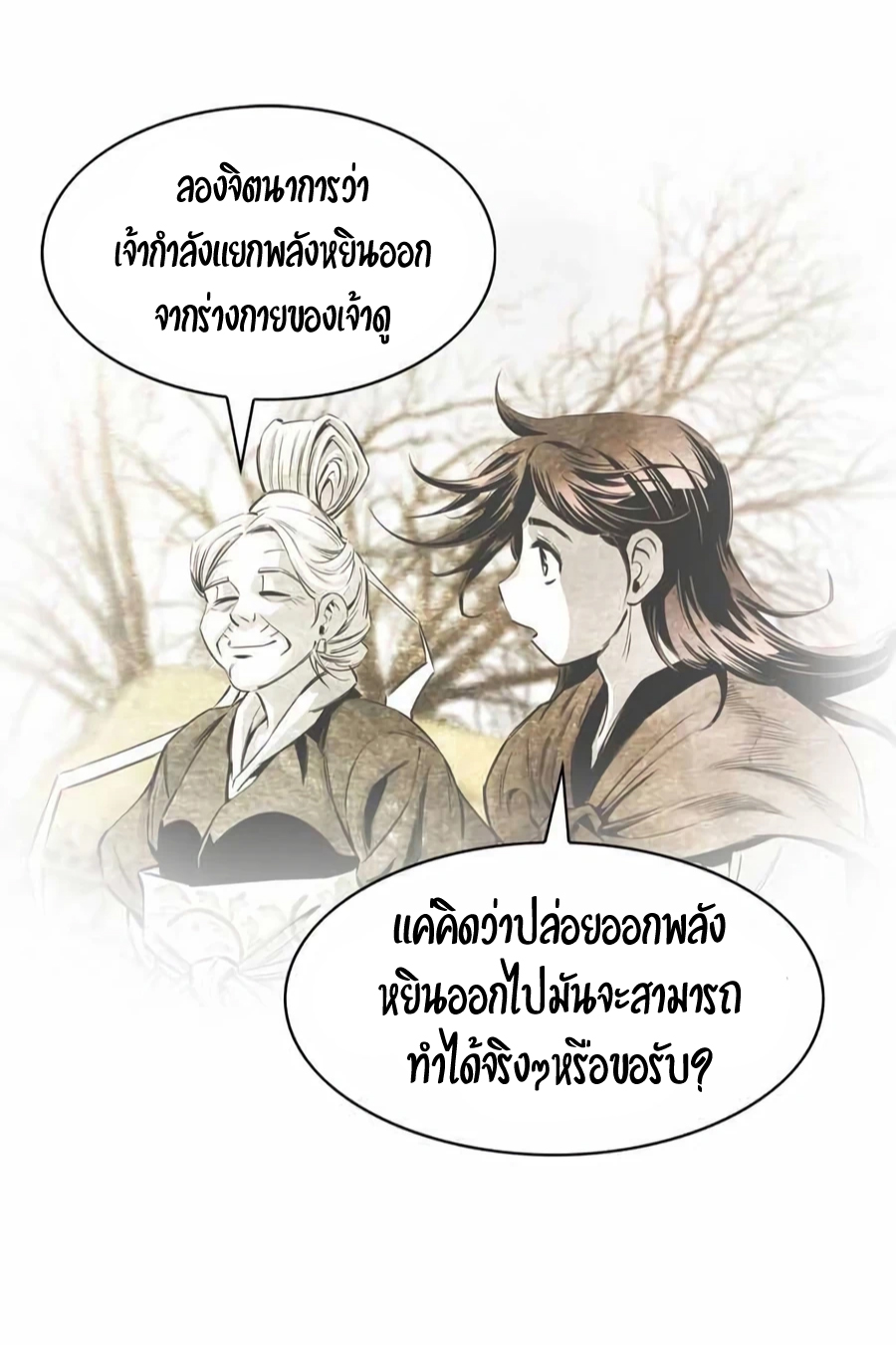 เส้นทางสู่สวรรค์ ตอนที่ 10 หน้า 6