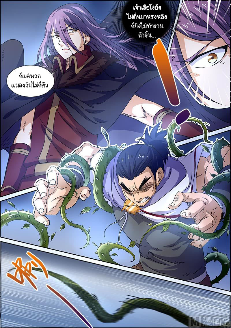 ราชันโลกสปิริต ตอนที่ 22 หน้า 3