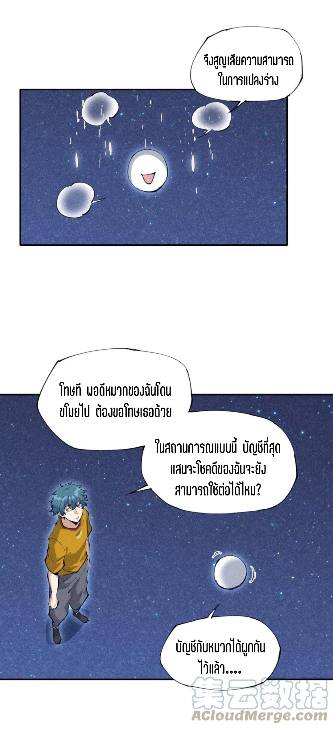 แม้ตัวละครเป็นแมงกะพรุนแต่ฉันก็ยังเทพอยู่ดี [ชนต้นฉบับ] ตอนที่ 2 หน้า 15