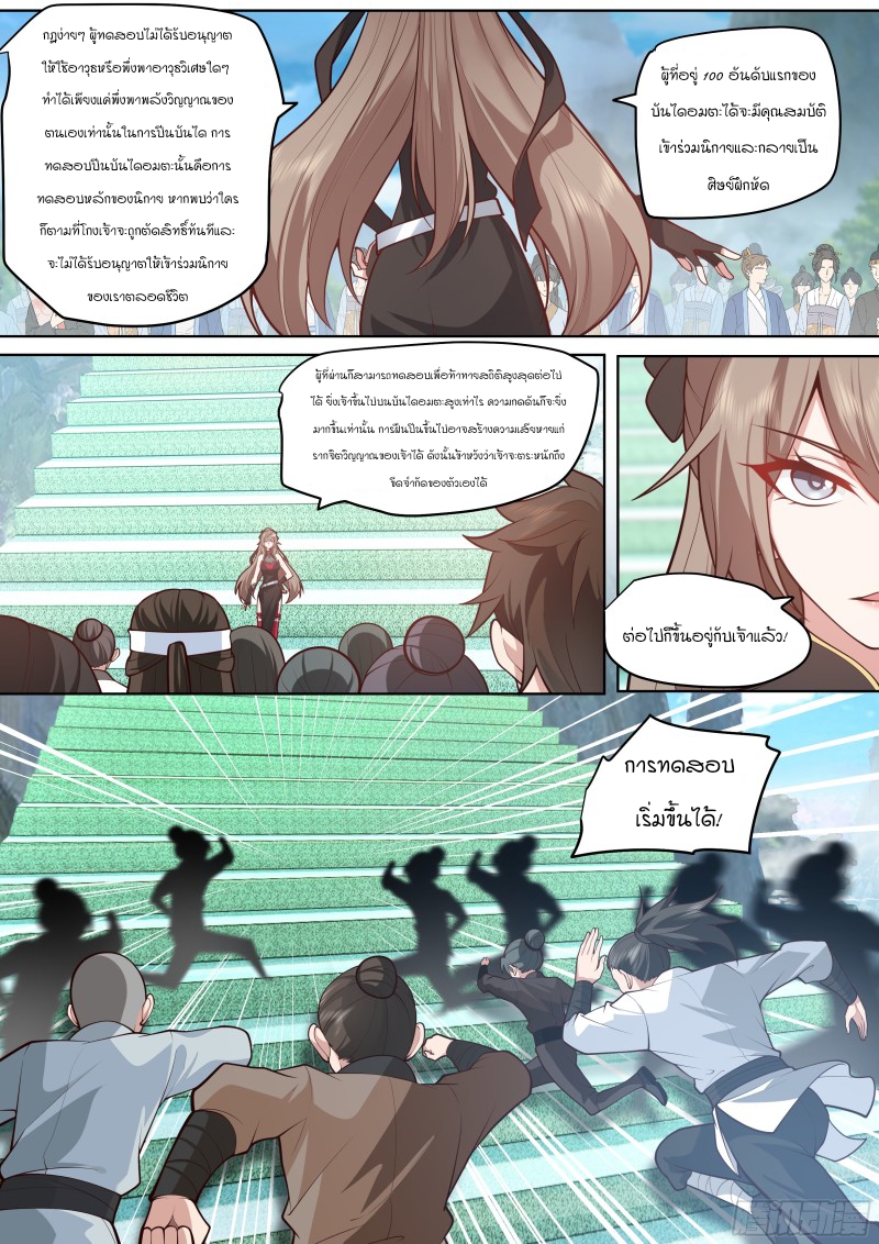 เกิดใหม่เป็นศิษย์พี่ใหญ่จอมวายร้ายกับเหล่าหญิงสาวยันเดเระ ตอนที่ 4 หน้า 10