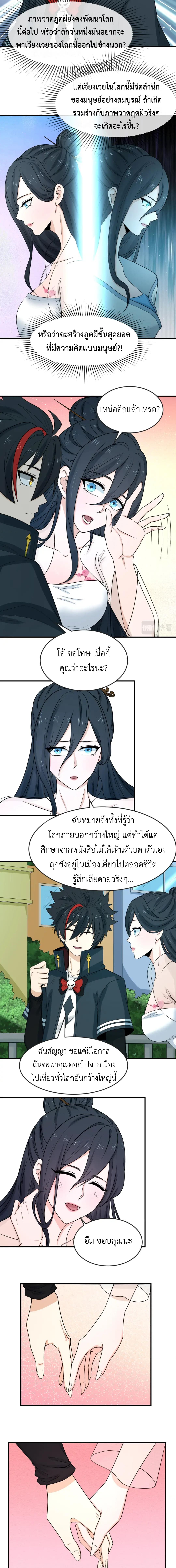 Era of the Haunted - ยุคสมัยแห่งภูตผี ตอนที่ 72 หน้า 5