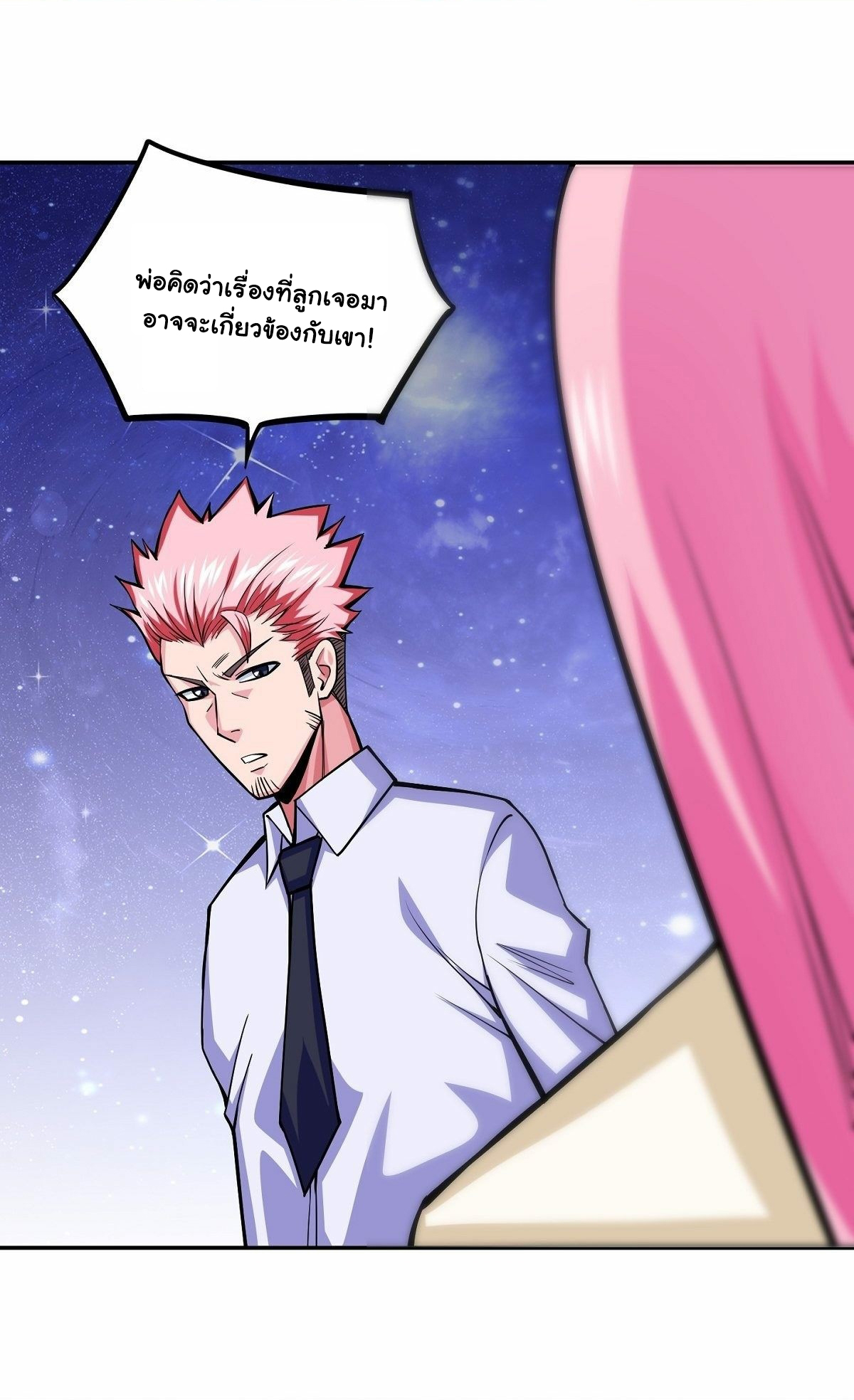 Wake up, master ท่านเจ้าสำนักหวนคืน ตอนที่ 5 หน้า 32