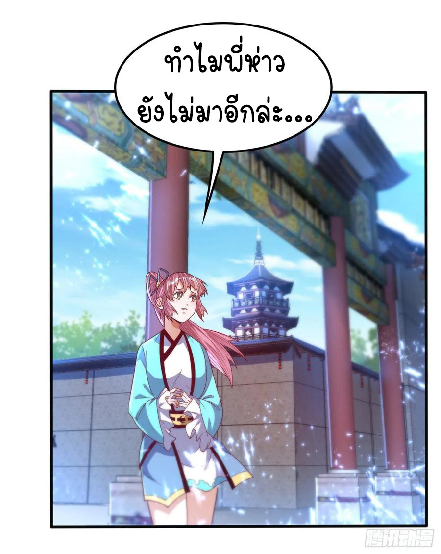 Wu ni ตอนที่ 86 หน้า 4