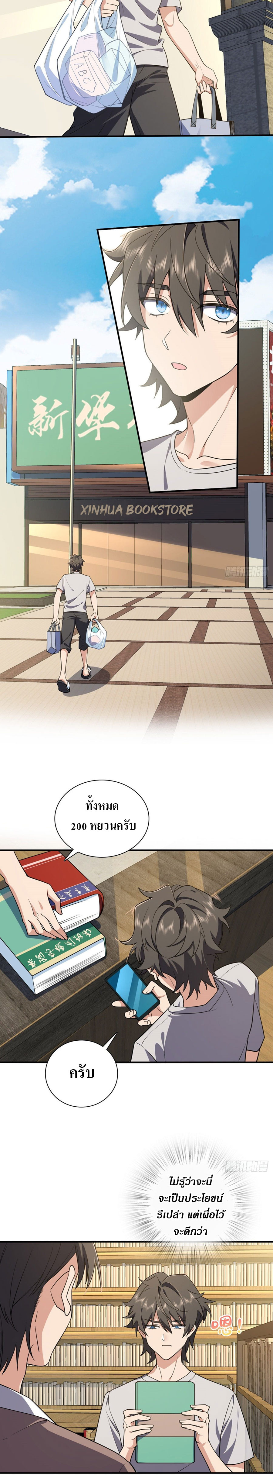 แฟนสาวผมมาจากพันปีก่อน ตอนที่ 12 หน้า 2