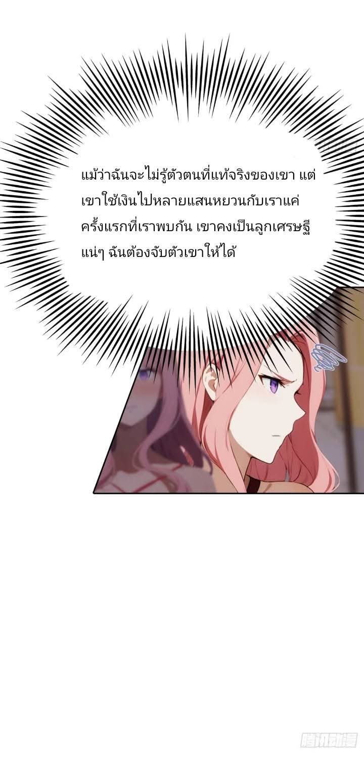 ฉันโต้กลับสาสๆด้วยระบบหมาเลยสุดเทพ ตอนที่ 6 หน้า 3