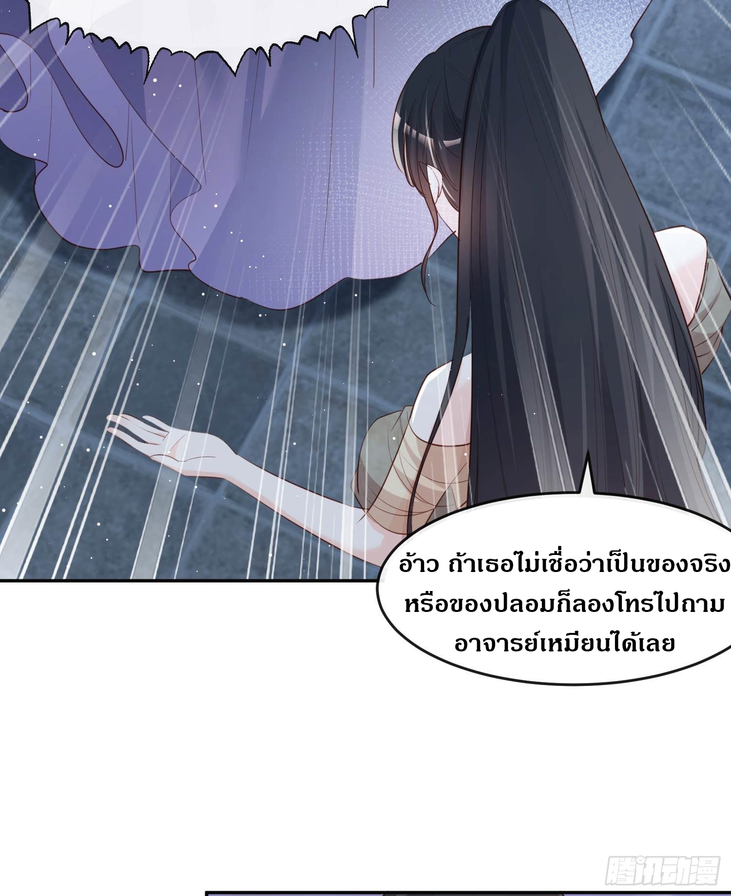 ดาราสาวเจ้าเสน่ห์กับนายเย็นชา ตอนที่ 33 หน้า 16