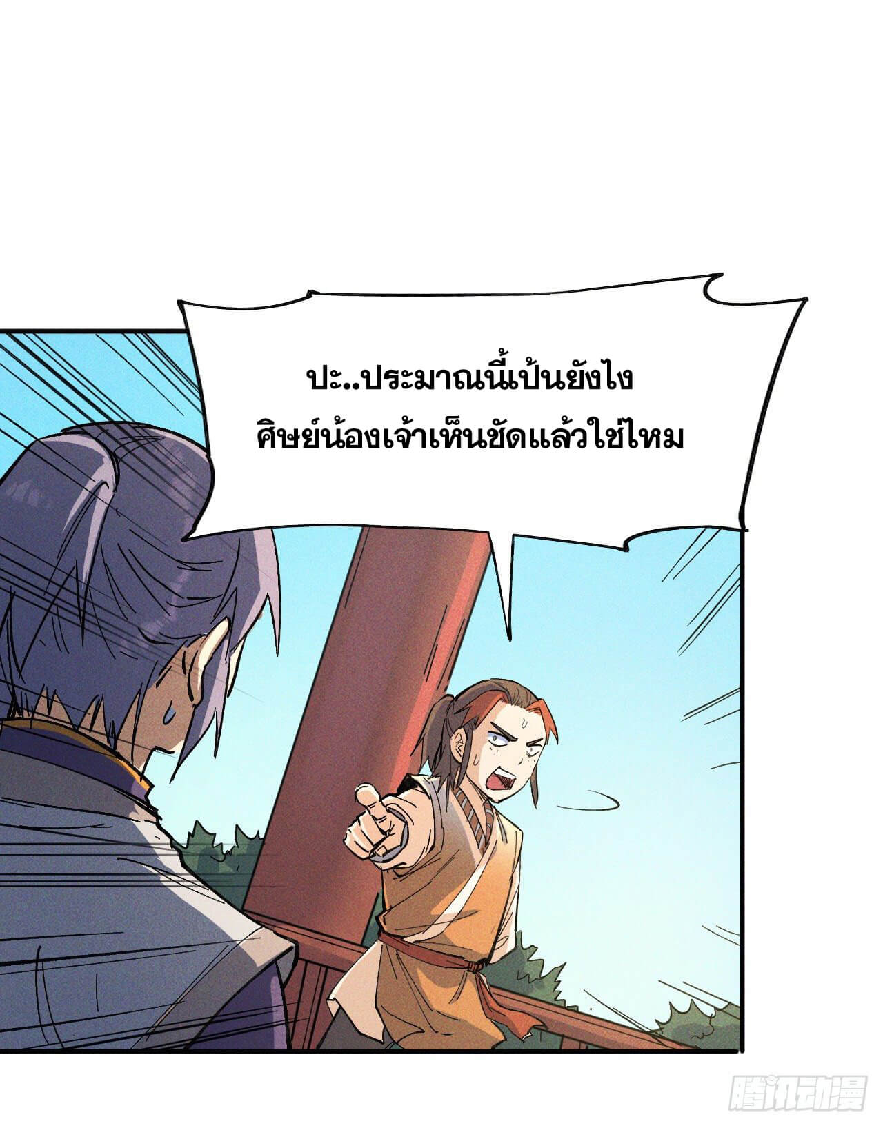 ตูข้านี่แหละเทพ (ทันจีน) ตอนที่ 5 หน้า 9