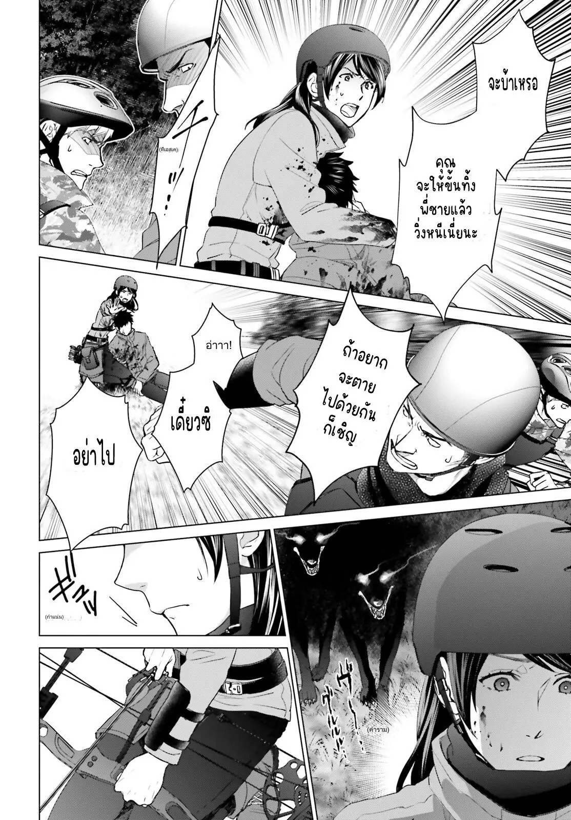 ทาสบริษัทที่กลายเป็นอันดับ1ของโลก ตอนที่ 23 หน้า 20