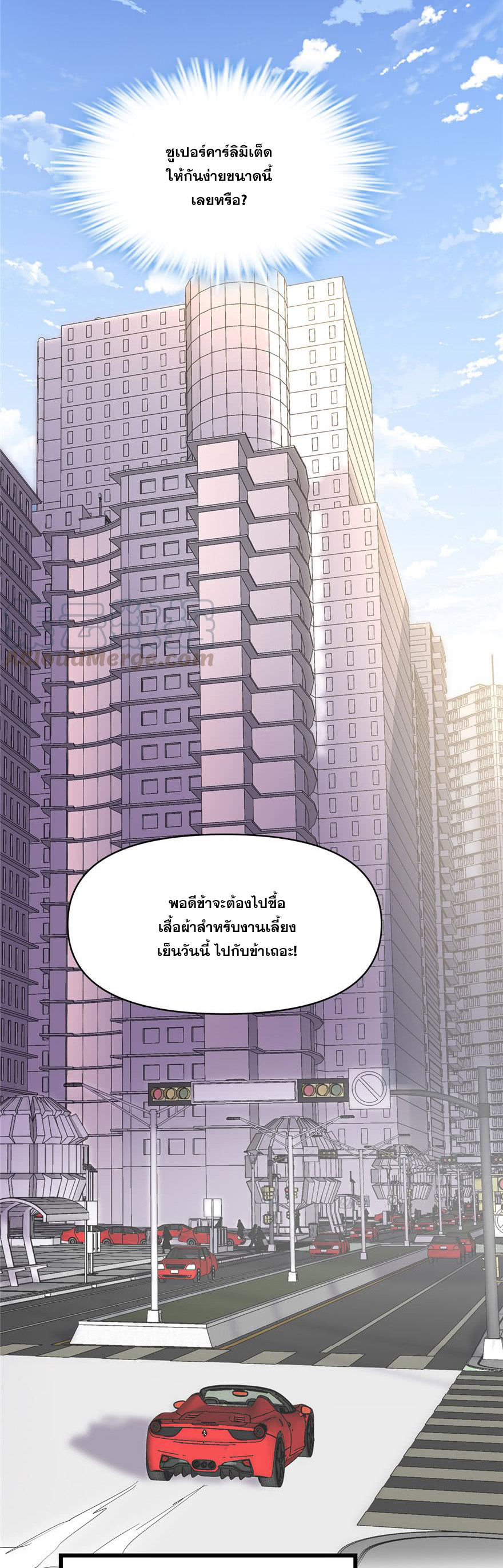 นี่น่ะหรือ....ระบบบำเพ็ญเซียน? ตอนที่ 36 หน้า 13