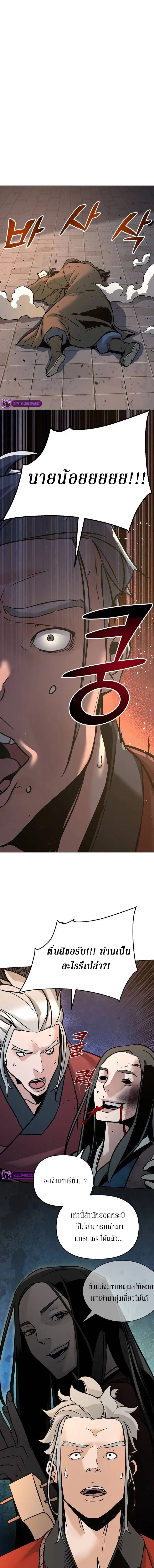 The mysterious world's greatest martial artist little prince ตอนที่ 4 หน้า 9