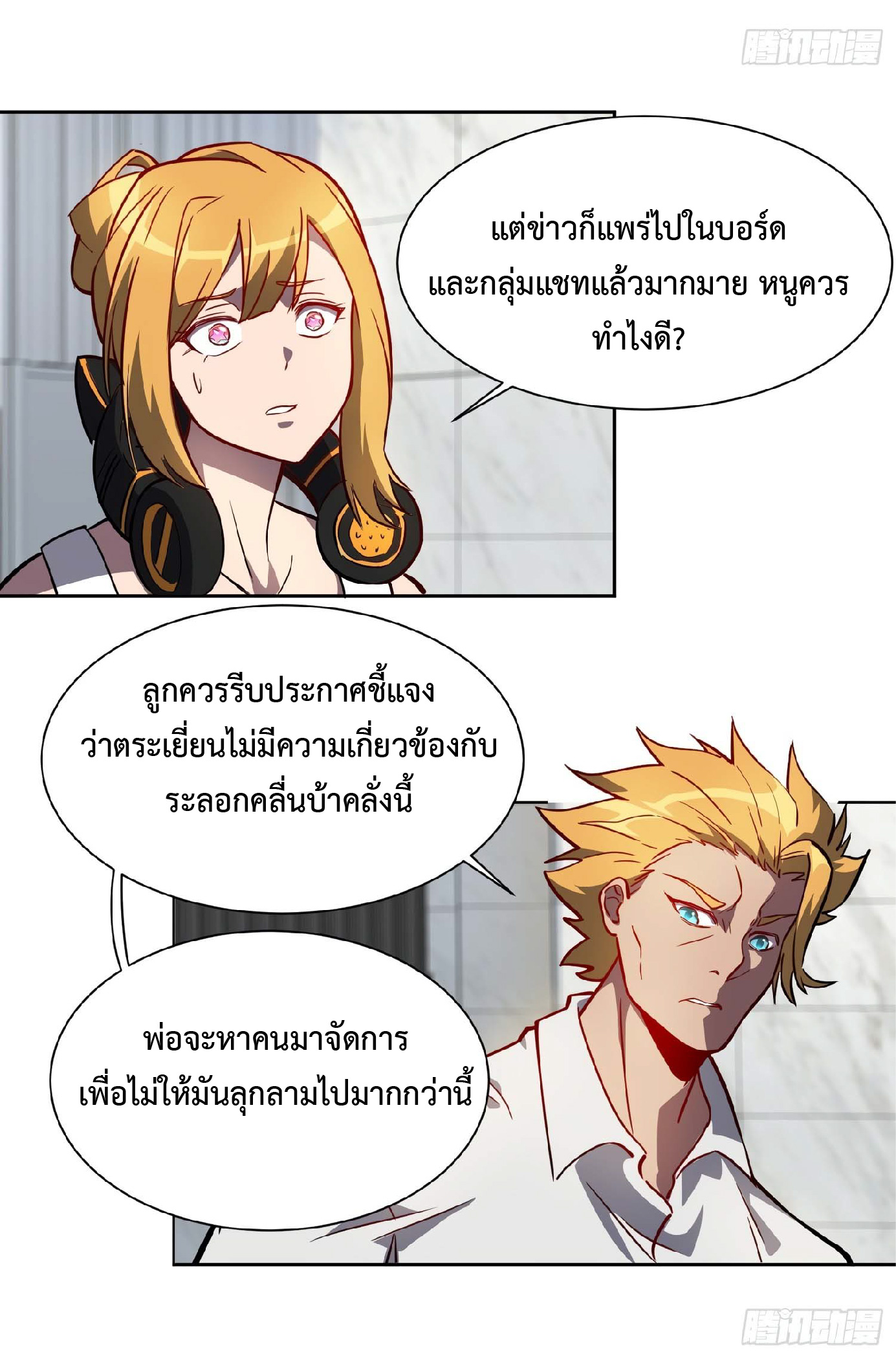 The People On Earth Are Too Ferocious ตอนที่ 29 หน้า 25