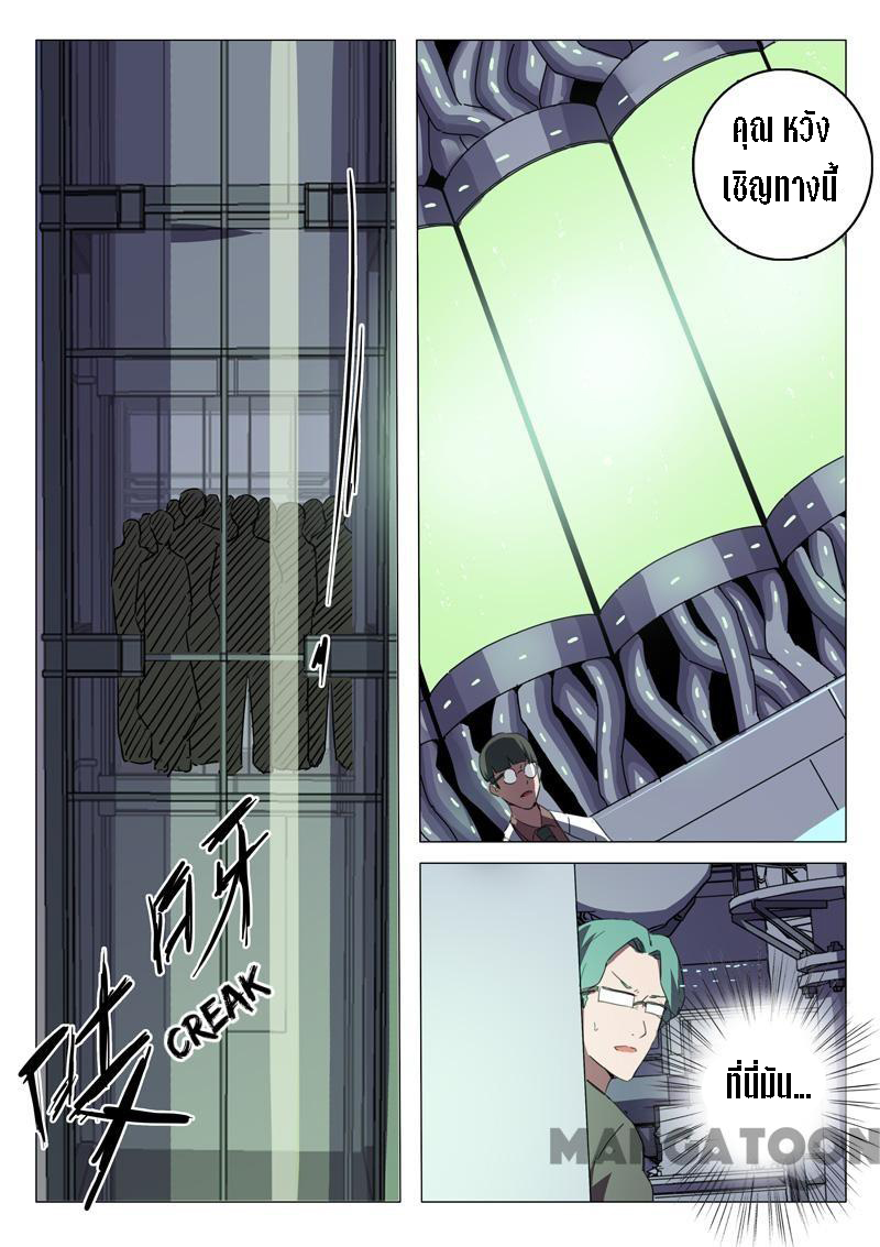 chromosome 47 โครโมโซมที่ 47 ตอนที่ 132 หน้า 6