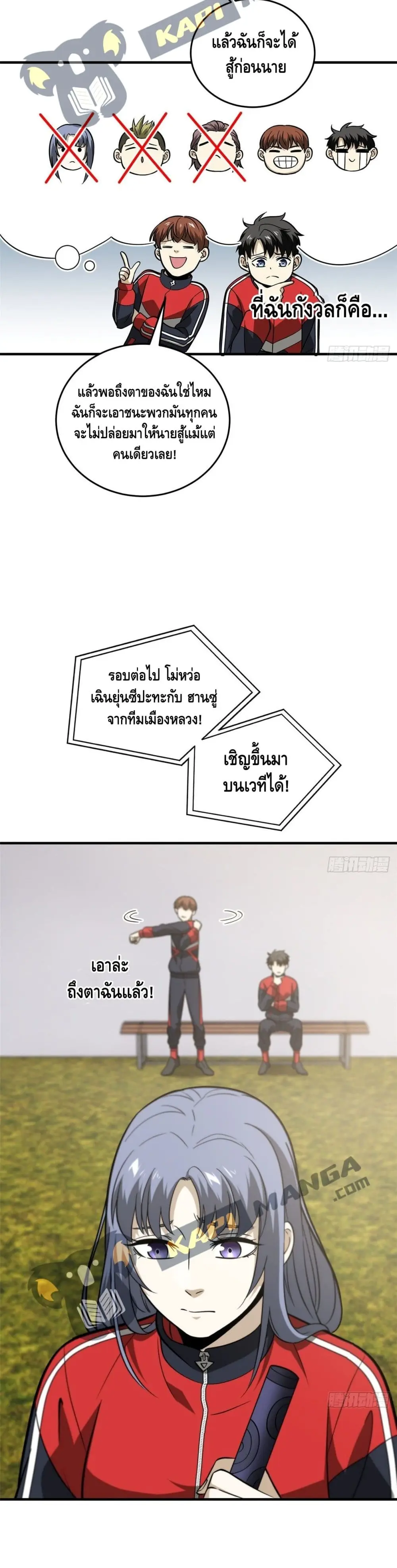 [ชนจีน] ระบบจอมยุทธ์สุดโกงแห่งโลกคู่ขนาน - Global Martial Arts ตอนที่ 84 หน้า 6