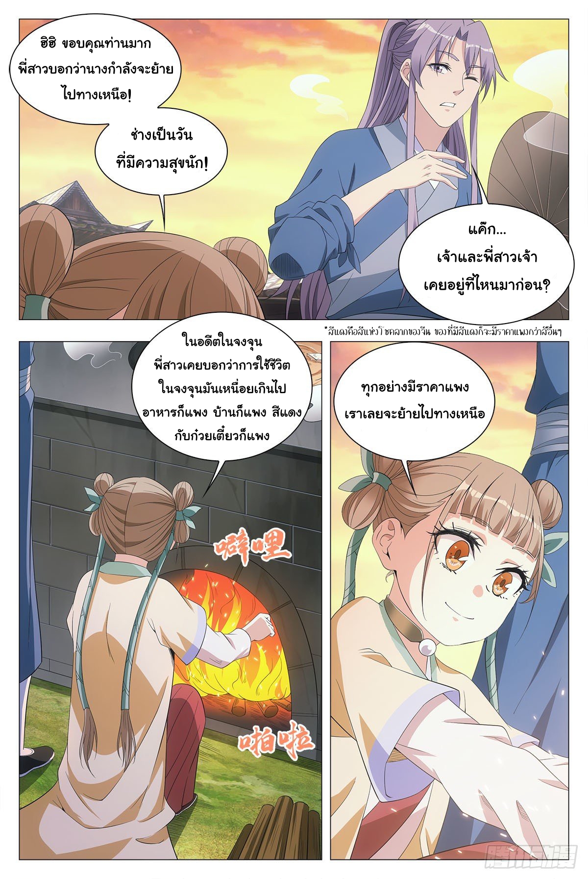 Great Zhou Immort Officials - ข้าราชการอมตะ ตอนที่ 43 หน้า 9