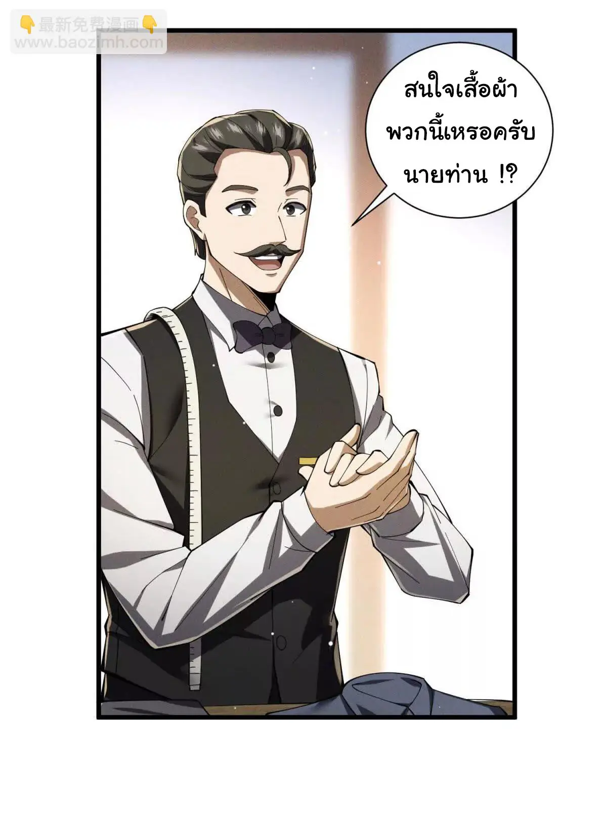 อัพเลเวลสุดขีดเพราะฉันคือจ้าวแห่งภัยพิบัติ ( I escalated with calamity ) ตอนที่ 19 หน้า 30