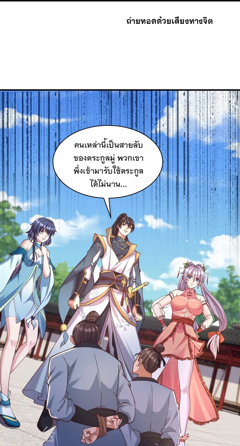 การกลับมาของเทพมาร ตอนที่ 19 หน้า 6