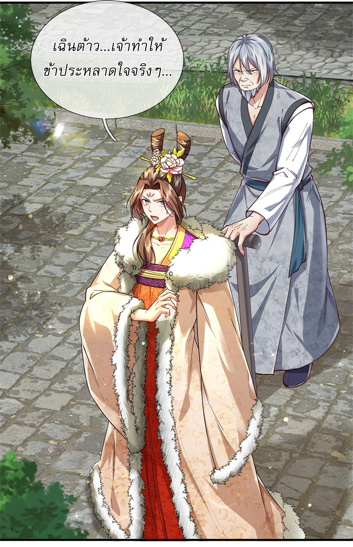 I Can Change The Timeline of Everything เกิดใหม่ในต่างโลก พร้อมระบบโกงเวลาสุดเกรียน ตอนที่ 54 หน้า 5