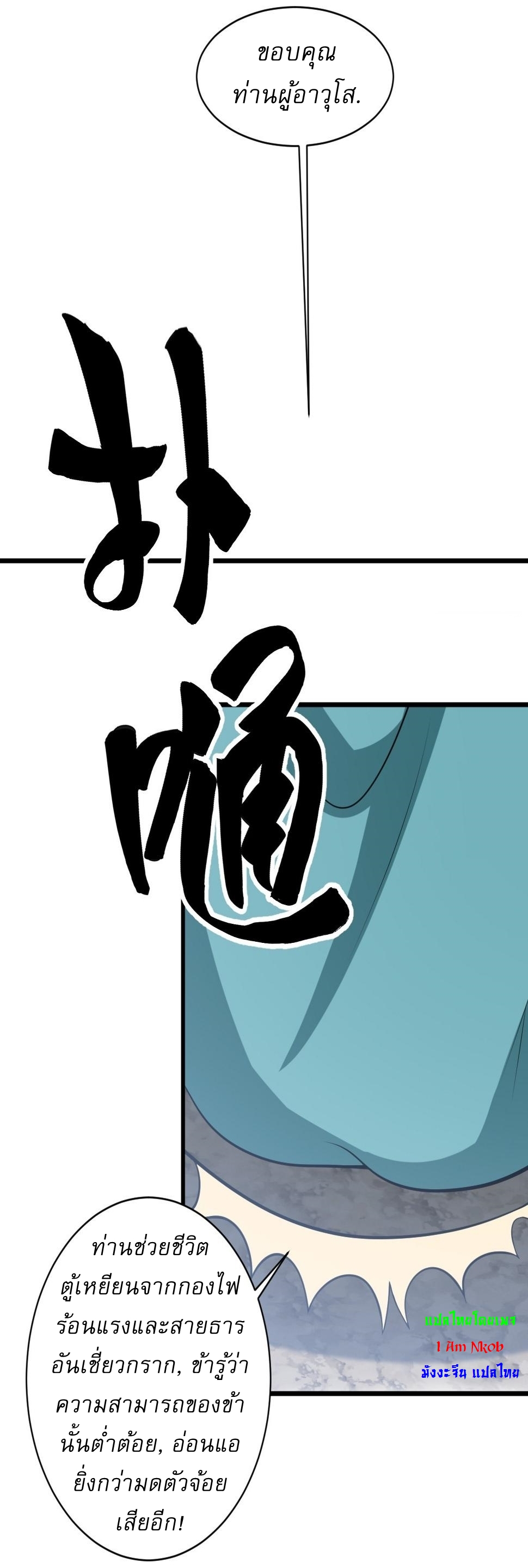 เก็บตัวร้อยปี จากนี้พี่ขอเทพ! INVINCIBLE AFTER A HUNDRED YEARS OF SECLUSION ตอนที่ 64 หน้า 37