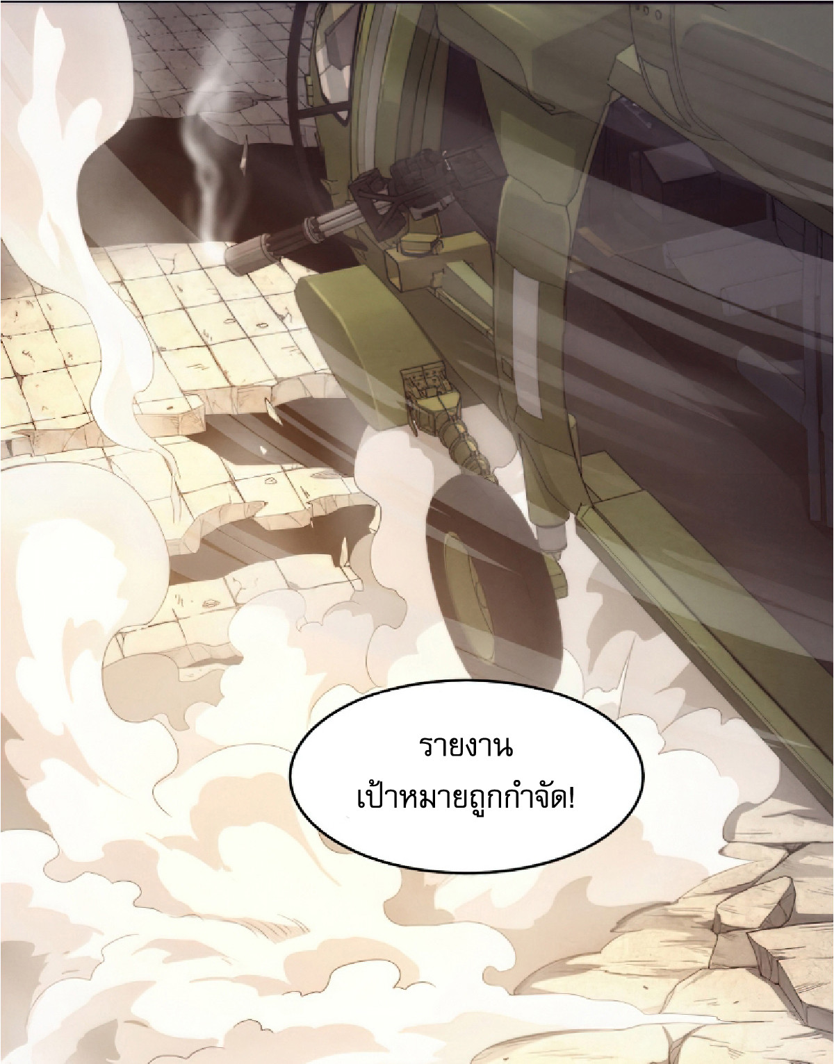 The Frenzy Of Evolution ตอนที่ 17 หน้า 55