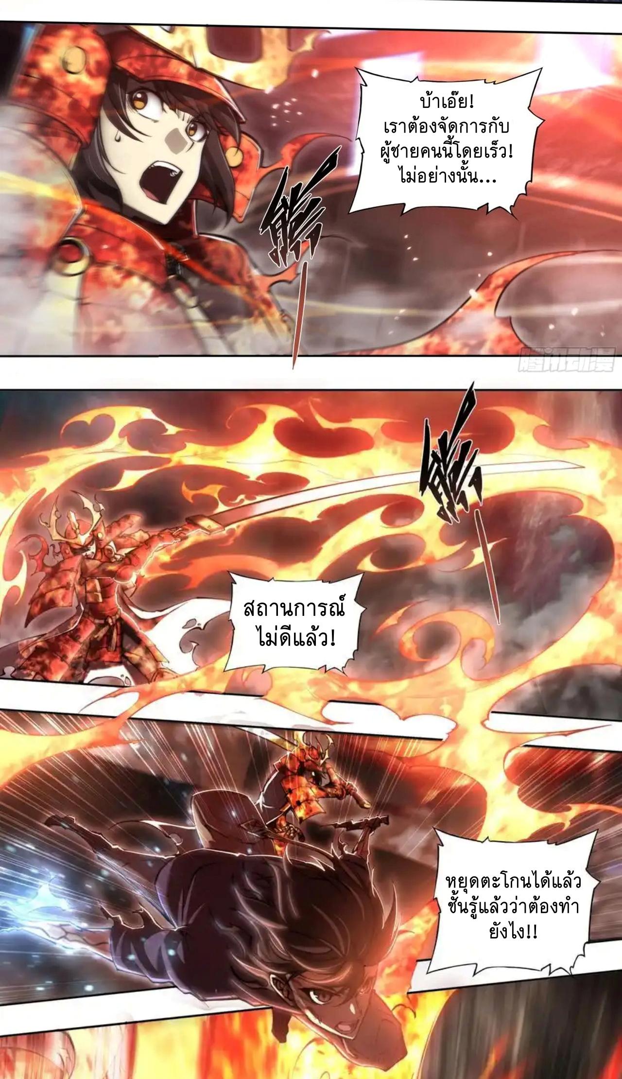 Apocalypse Forecast ตอนที่ 104 หน้า 14