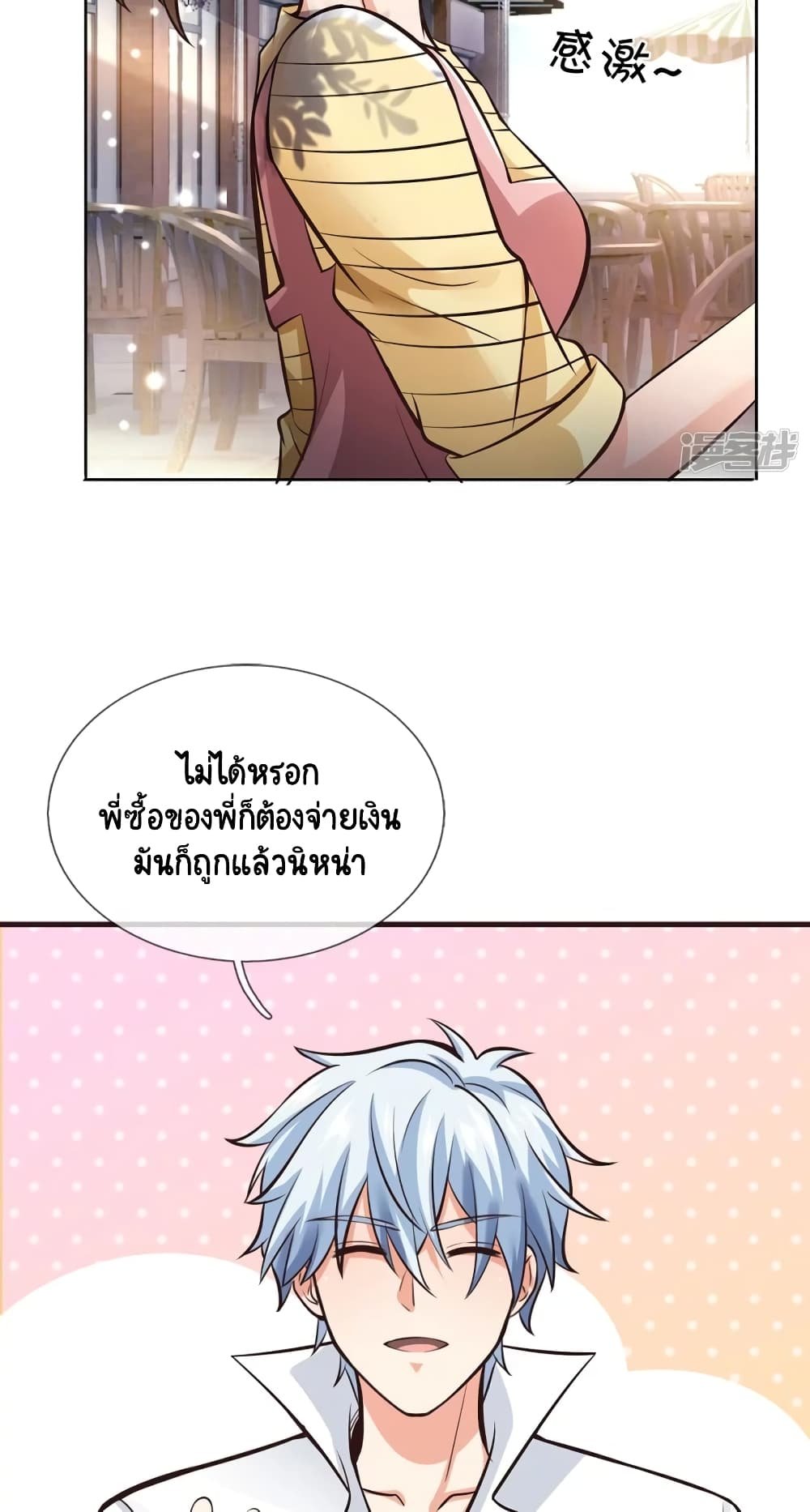 Master of the School Flower - อาจารย์ดอกไม้ประจำโรงเรียน ตอนที่ 3 หน้า 14