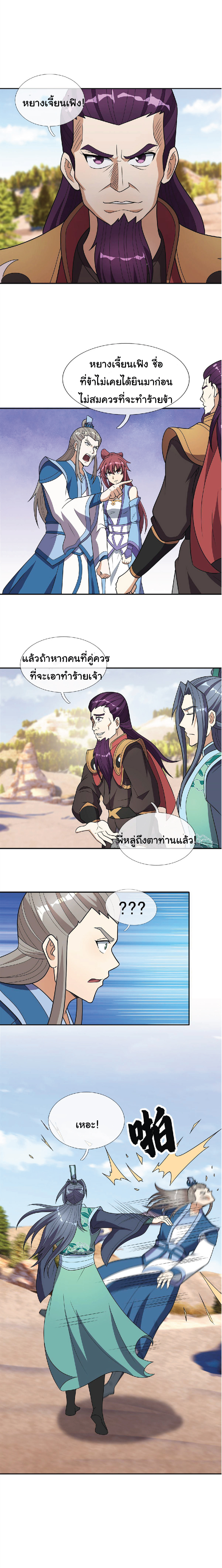 Being a Teacher is Invincible in World ตอนที่ 52 หน้า 13